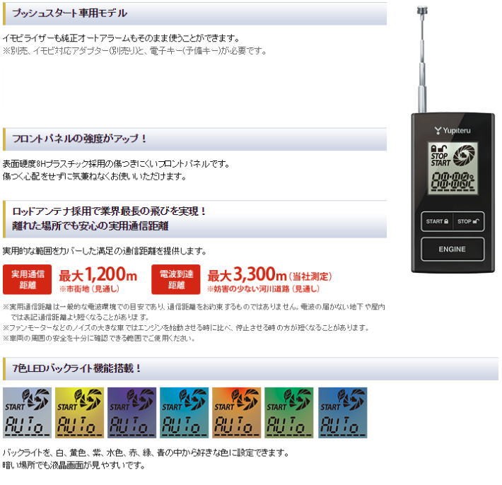 ユピテル（yupiteru） エンジンスターター VE-E800ps (アンサーバック