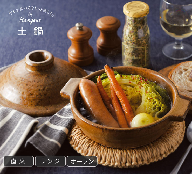 Hangout ハングアウト 4人用鍋 2500ml 土鍋 信楽焼 Hangout Hg-1 両手