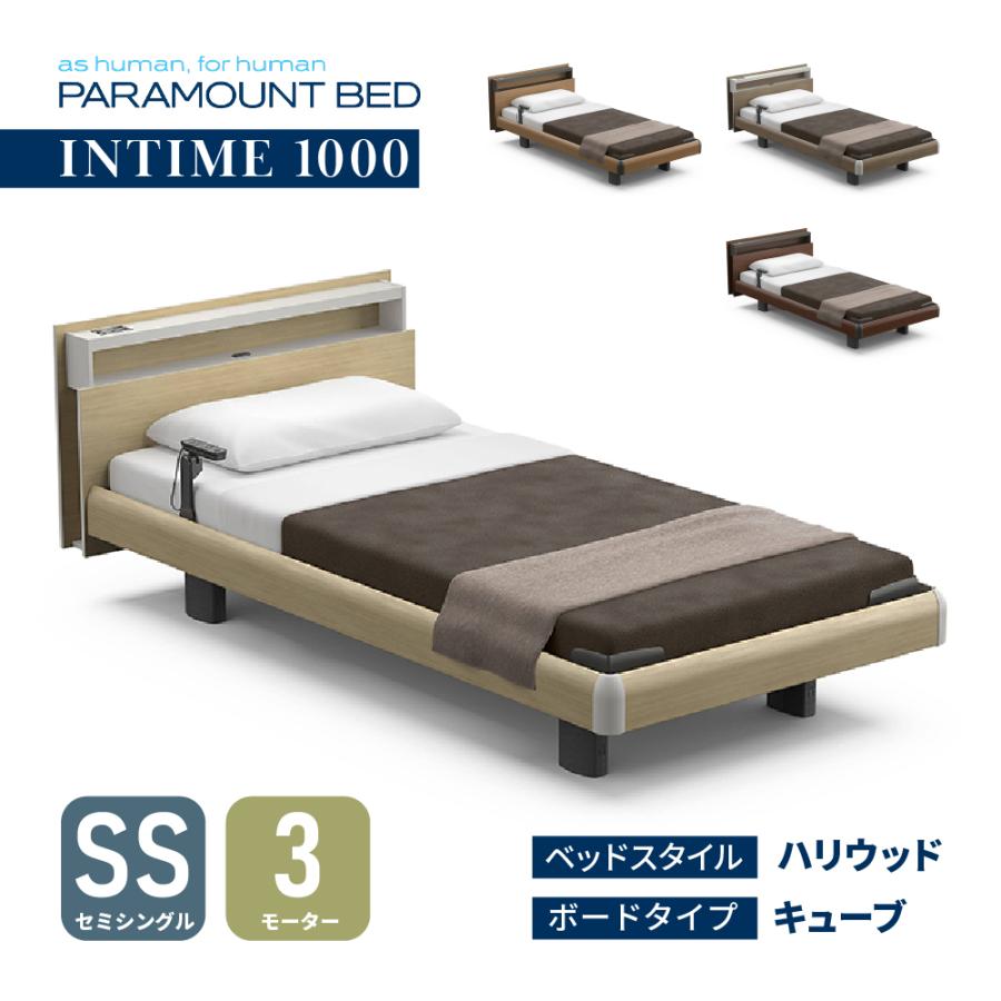 パラマウントベッド（PARAMOUNT BED） 【特典付き】開梱設置付き イン