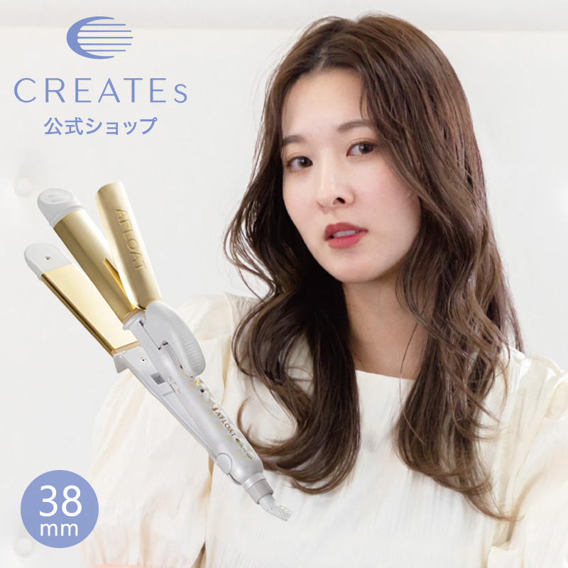 カールアイロン クレイツ アフロート エクストリームカールIIプラス