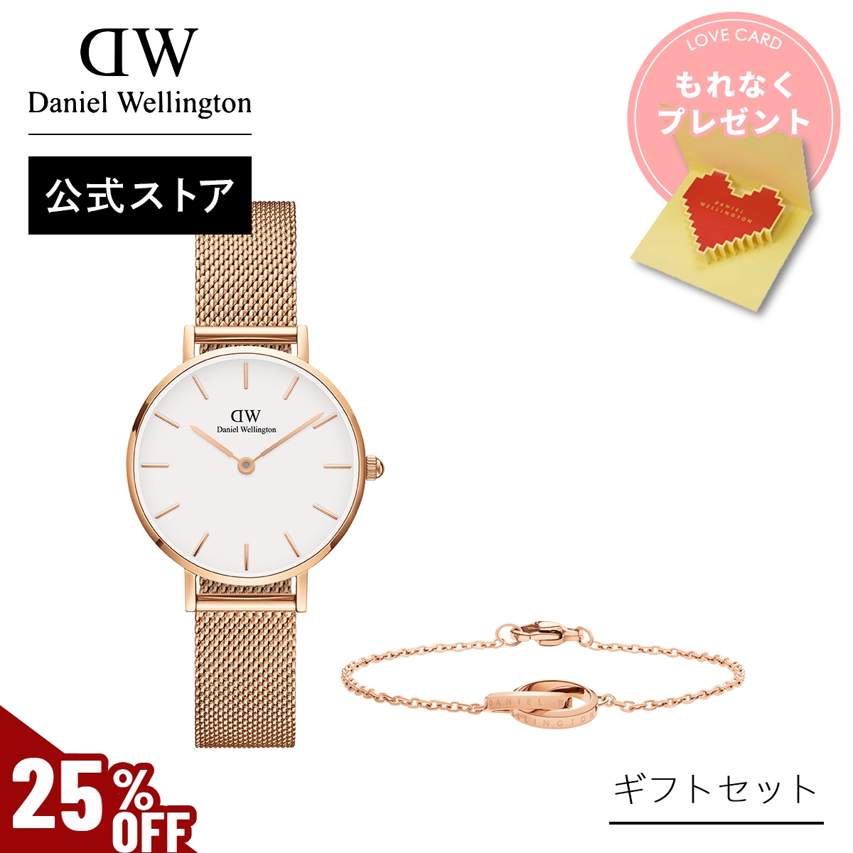 Daniel Wellington（ダニエルウェリントン） ＼25%OFFセール／ ギフト