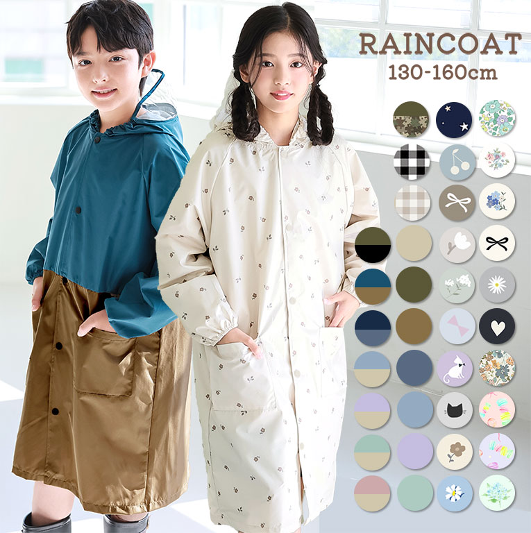 レインコート キッズ ランドセル対応 おしゃれ 男の子 女の子 かわいい