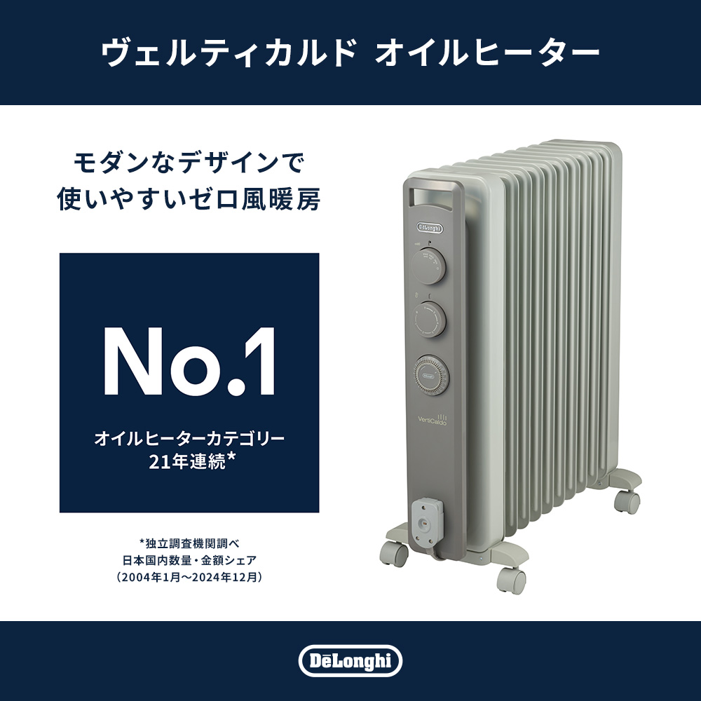 デロンギ（DeLonghi） オイルヒーター RHJ21F1015-LG | 公式 10-13畳