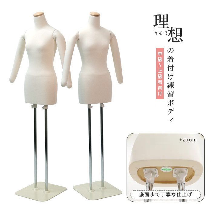和装トルソー 補正練習用 腕あり アイボリーニット 安定台 KA1-W63-B-F
