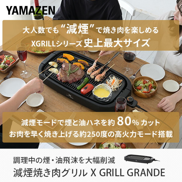山善（YAMAZEN） ホットプレート 焼肉プレート 大型 無煙 減煙 焼肉