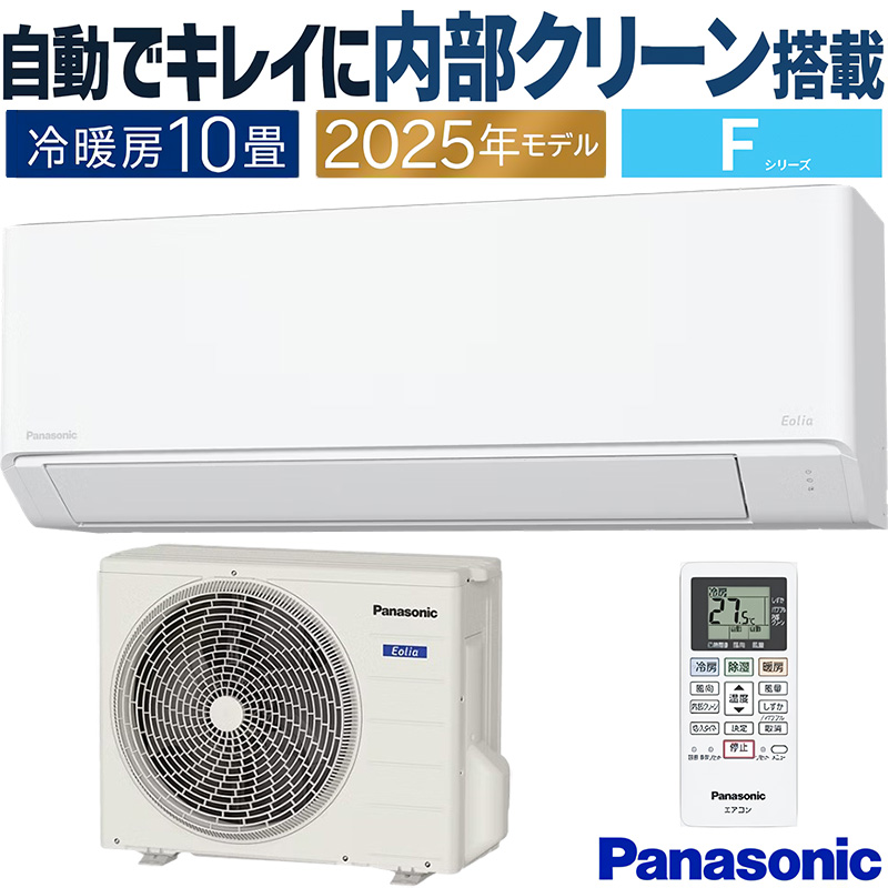 エオリア エアコン 10畳用 パナソニック 2025年モデル Fシリーズ