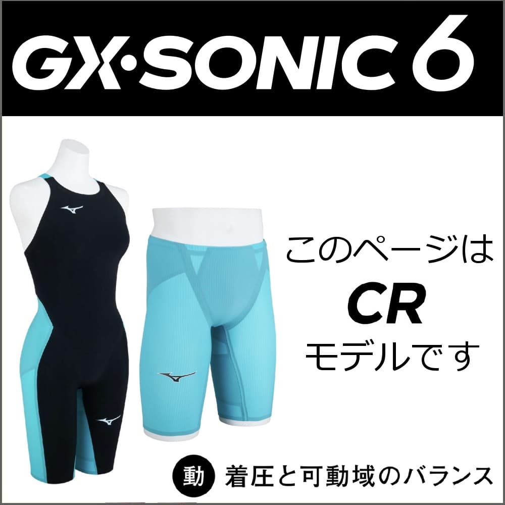 GX・SONIC ミズノ 競泳水着 メンズ GX SONIC6 CR WA承認モデル ハーフ