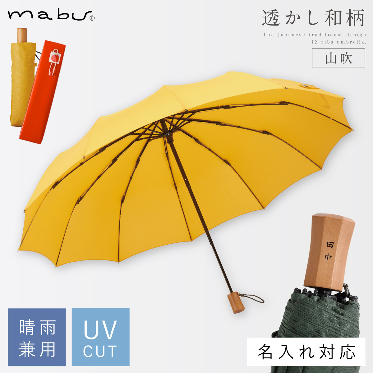 mabu（マブ） 傘 折りたたみ レディース 名入れ対応 雨傘 母の日