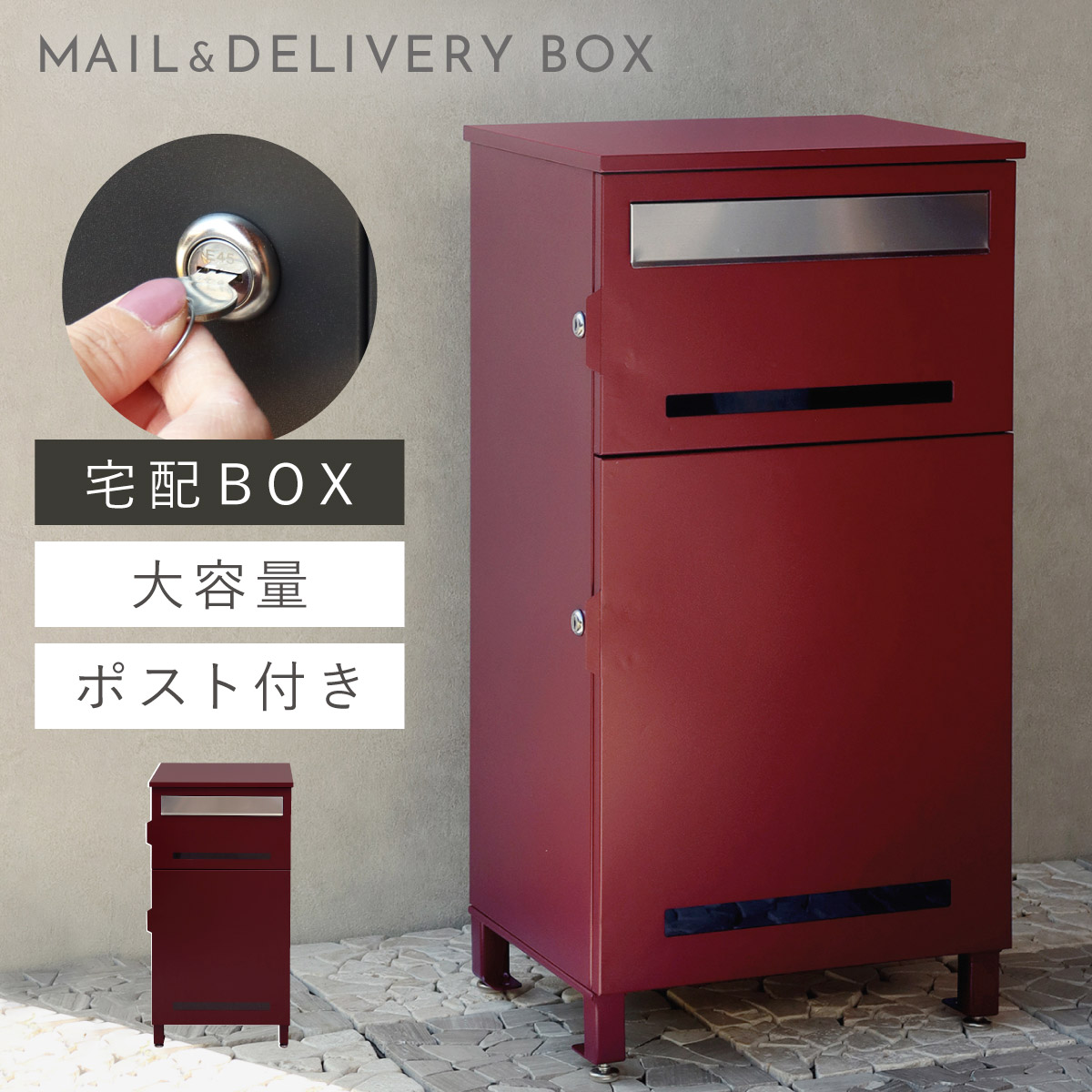 宅配ボックス 一戸建て用 ポスト 一体型 戸建 大型 大容量 宅配 置き型