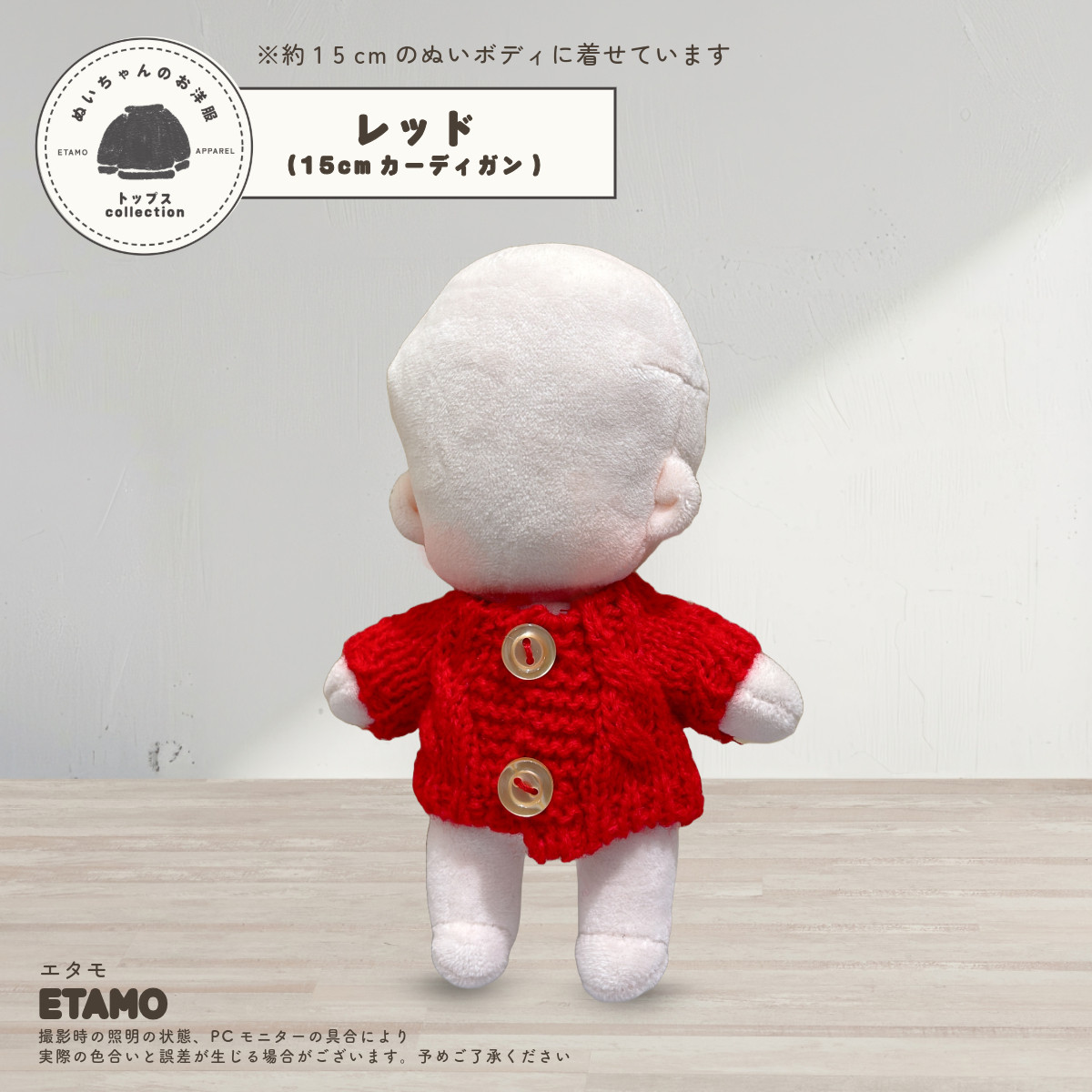 ぬい服 15cm トップス ミドル ニット ぬいぐるみ 服 コスチューム 着せ