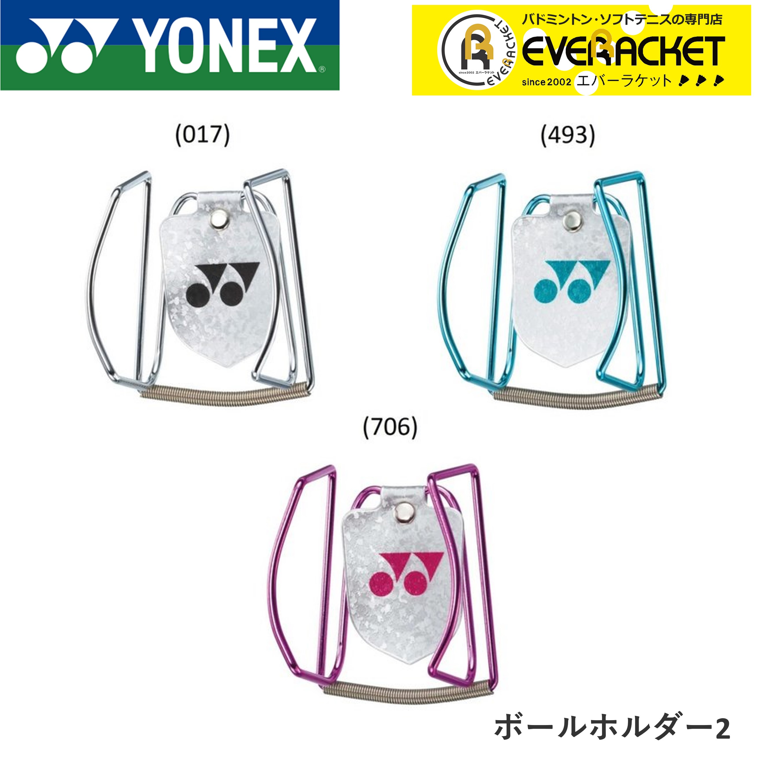 YONEX（ヨネックス） 【LINE追加で5%OFFクーポン配布中】ヨネックス
