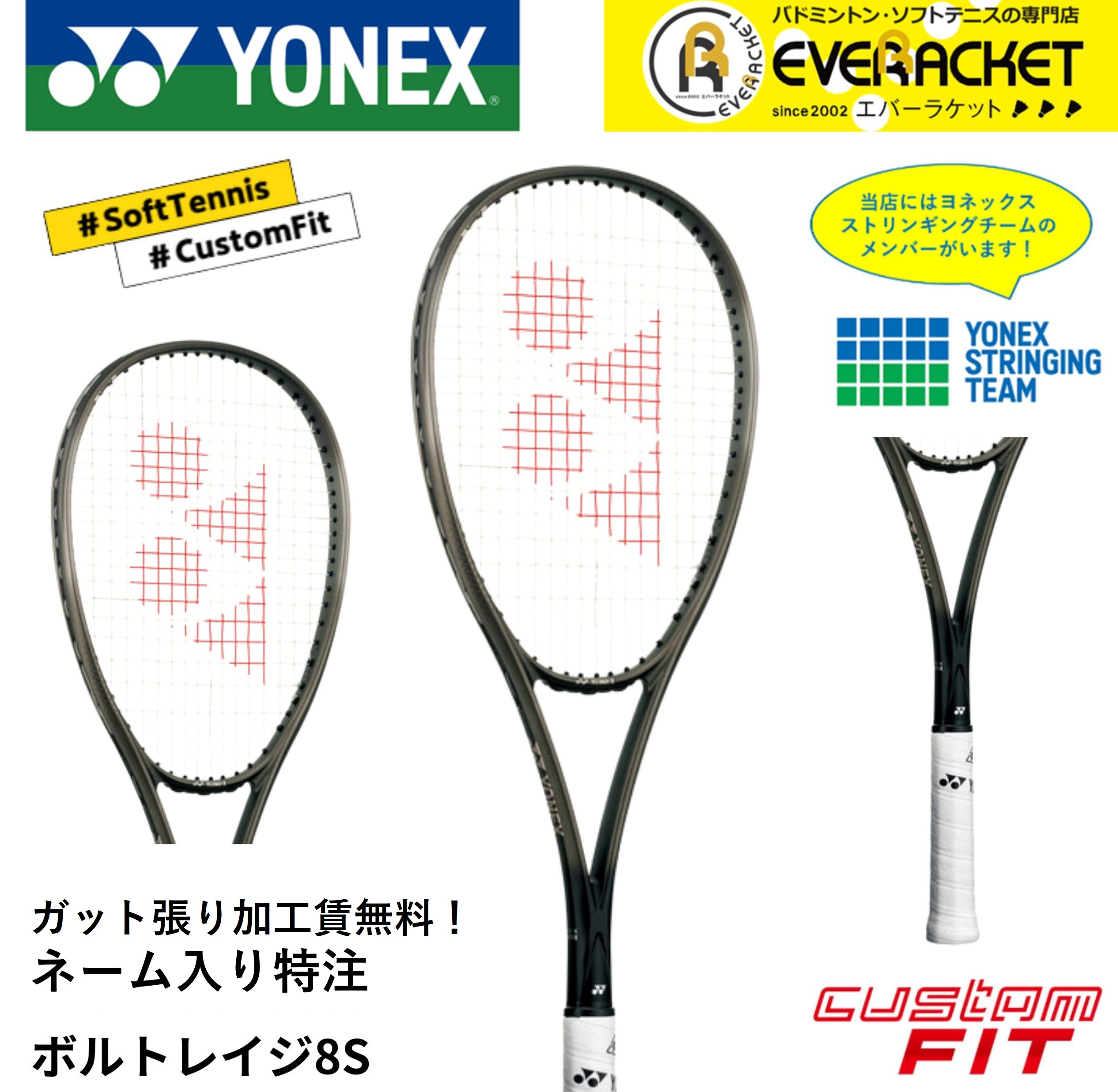 YONEX（ヨネックス） 【特注】【プレミアムカスタム】【ネーム入れ可能