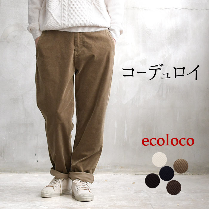 earth_eco_loco テーパードパンツ レディース ストレッチ コーデュロイ