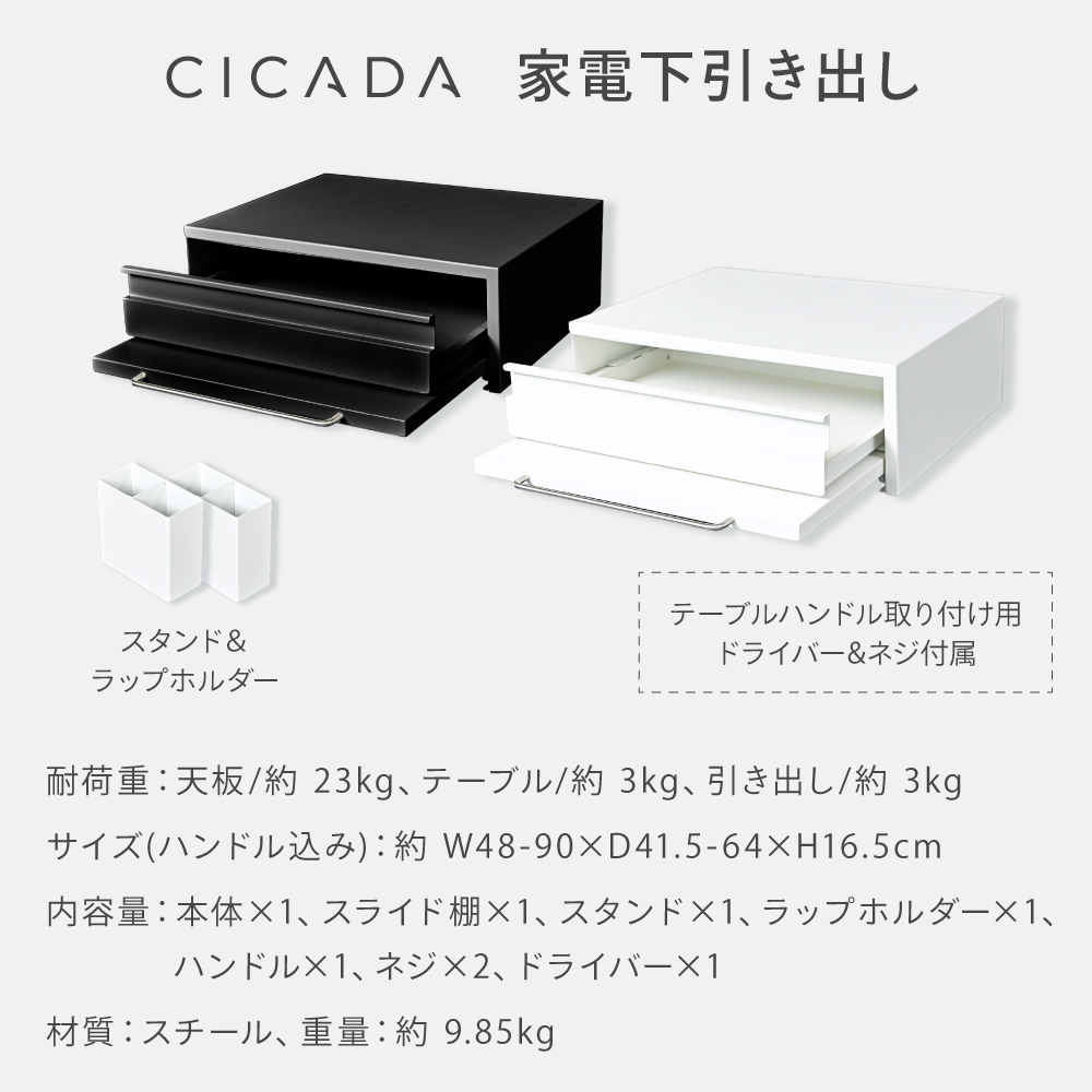 CICADA 家電下引き出し 家電下スライドテーブル 伸縮 キッチン 家電下