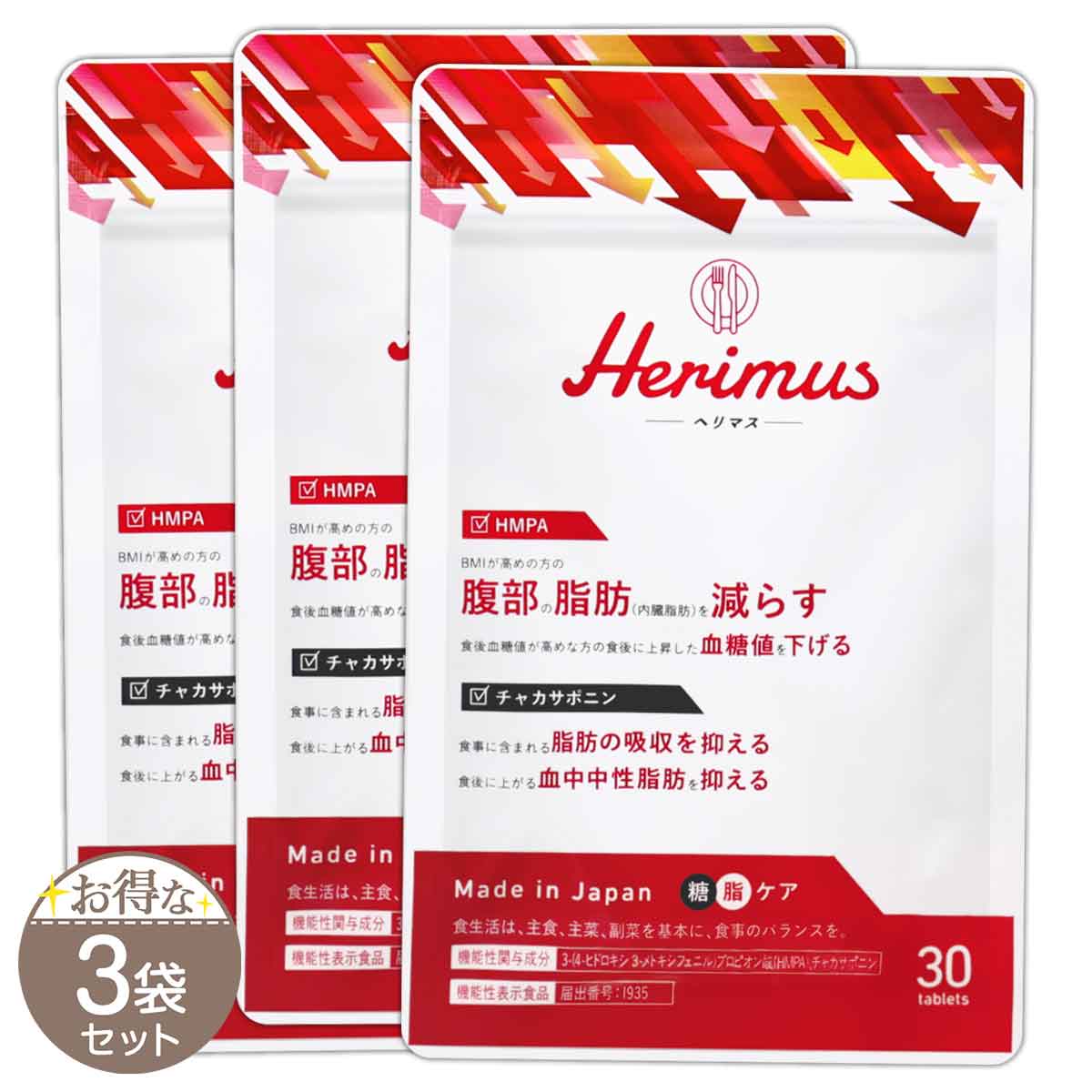 ヘリマス herimus 7.5g ( 250mg × 30粒入り ) IRC ダイエット