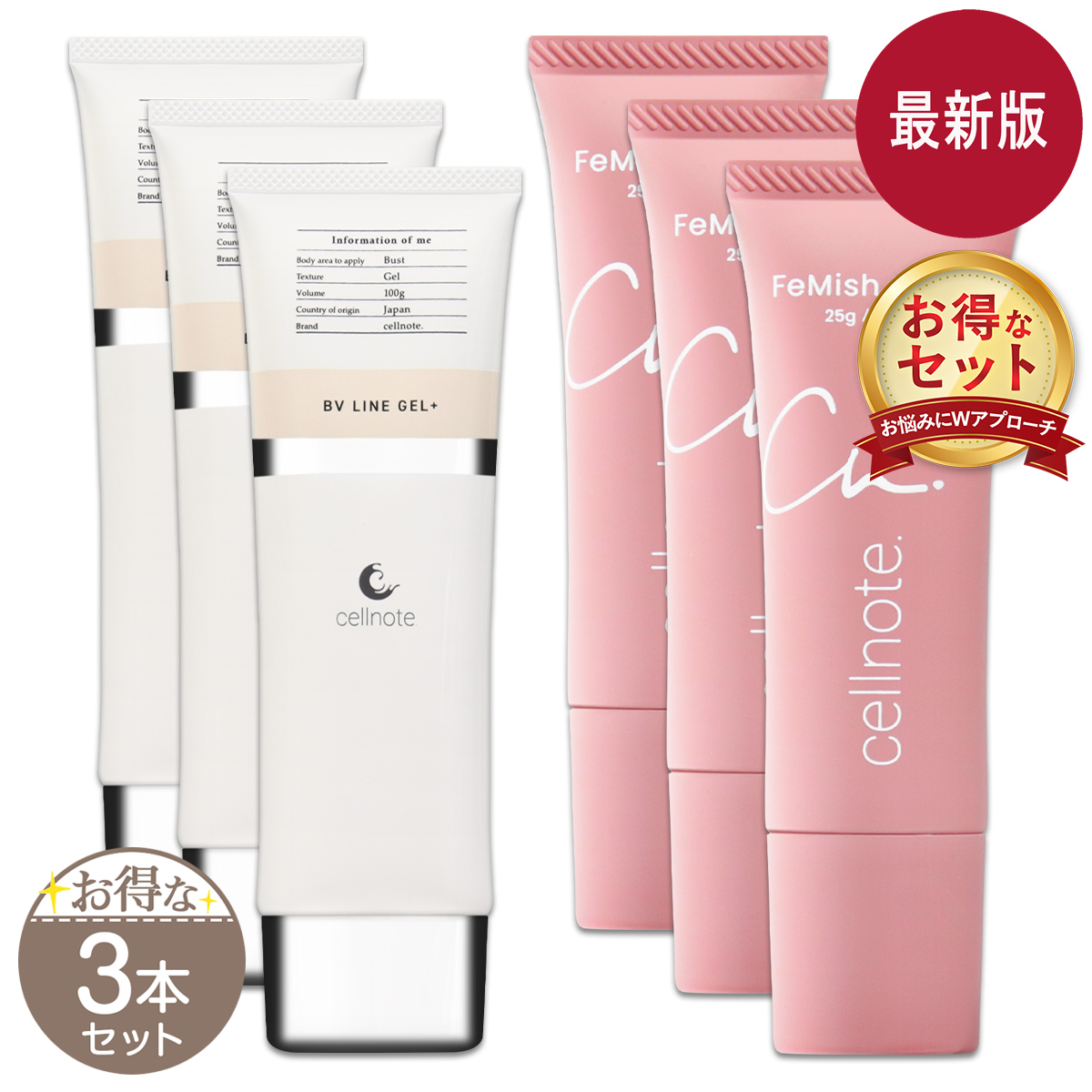 3個セット 】 セルノート ボリュームラインジェル プラス cellnote. BV