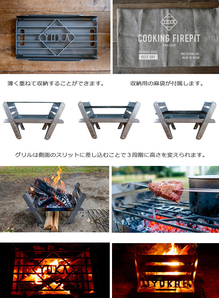 YOKA 「数量限定品」YOKA 焚き火台 COOKING FIRE PIT フルセット（本体