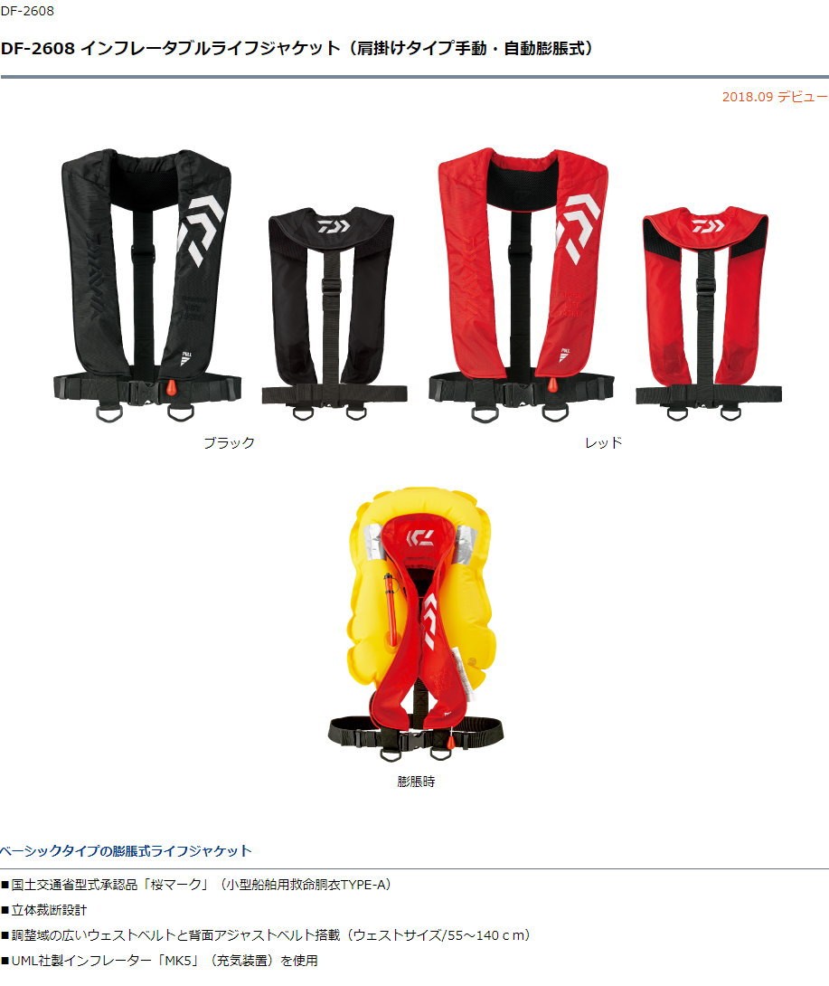 DAIWA（ダイワ） DF-2608 インフレータブルライフジャケット（肩掛け
