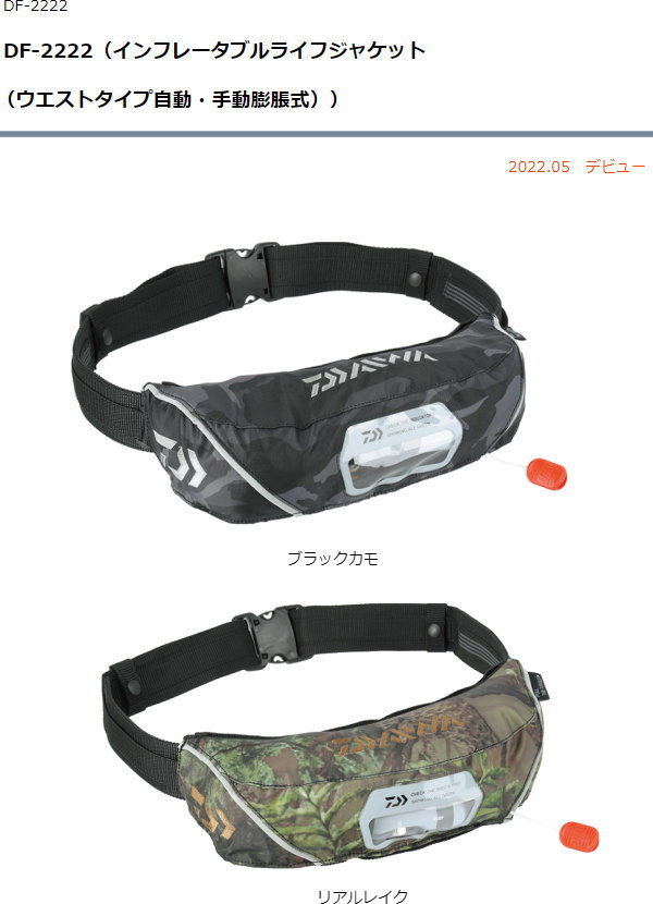 DAIWA（ダイワ） DF-2222 インフレータブルライフジャケット 迷彩柄