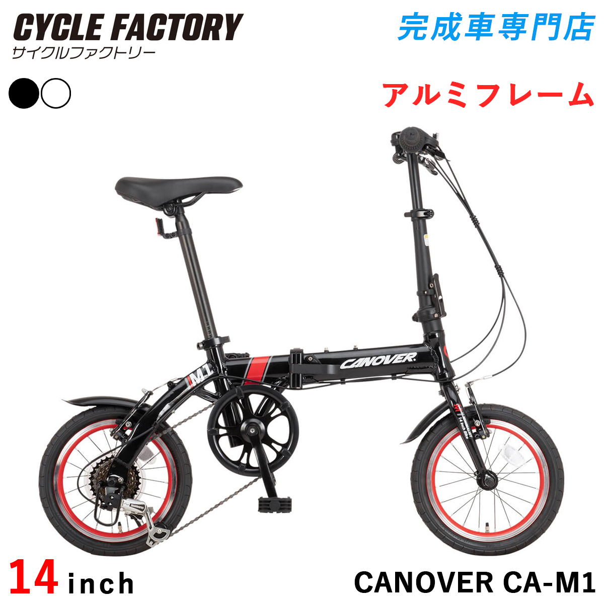 CANOVER 完成品 折りたたみ自転車 14インチ 組立済 シマノ6段変速 軽量