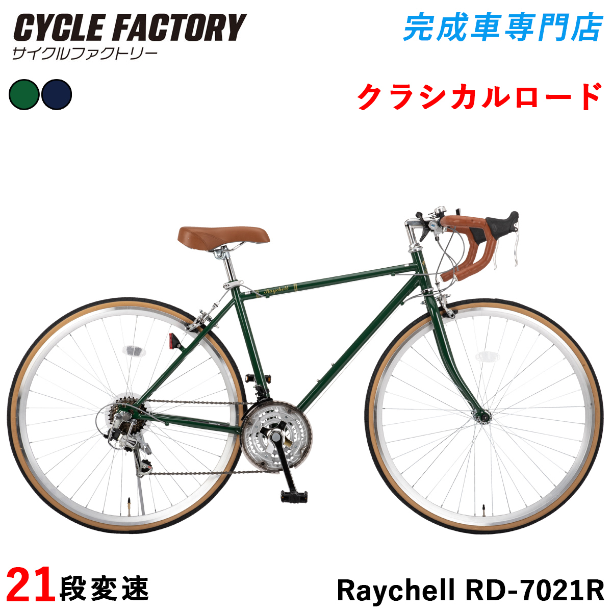 オオトモ 完成品 ロードバイク 組立済 自転車 ロードレーサー 700×28C
