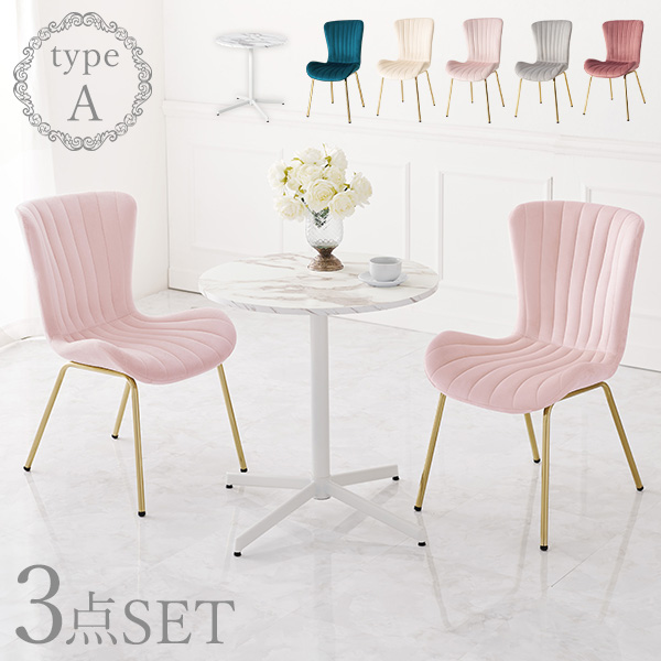 ダイニングセット エレガント」の人気商品一覧 | 安い商品を通販サイト