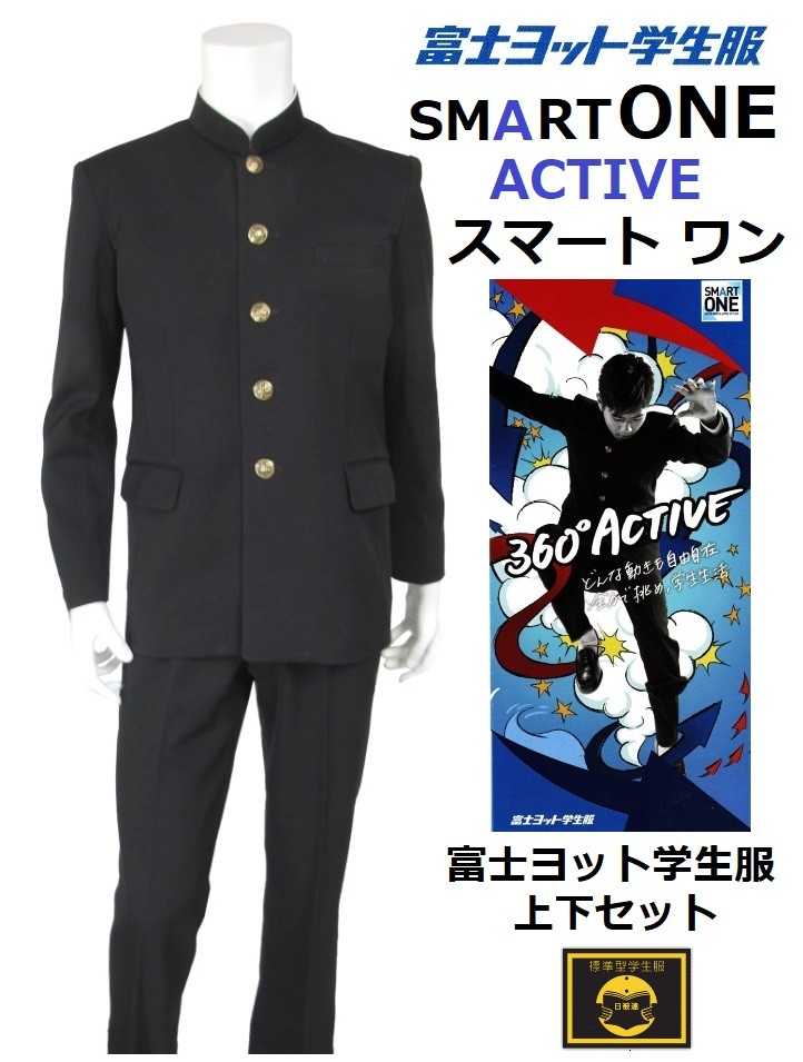 富士ヨット学生服スマート ワン 上下セット （標準型）○学生服
