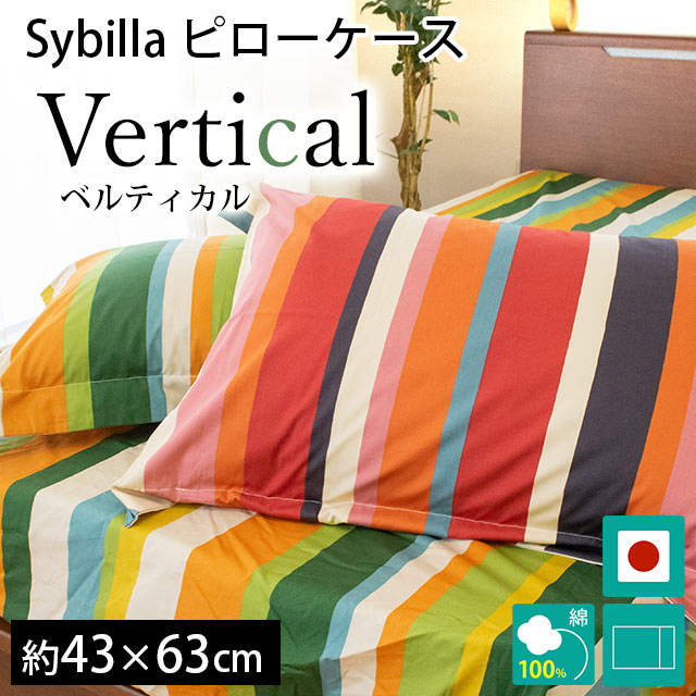 Sybilla（シビラ） 枕カバー ベルティカル M 43×63cm Sybilla 日本製
