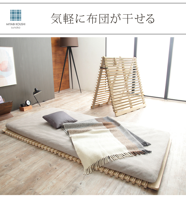 すのこベッド 折りたたみ シングル 通気性2倍の折りたたみ みやび格子