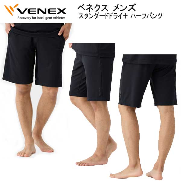 VENEX（ベネクス） スタンダードドライ+ ハーフパンツ メンズ 爆買