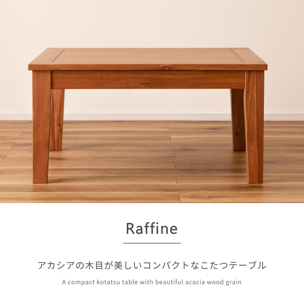 東谷 こたつテーブル 正方形 75cm おしゃれ 小型 木製 コンパクト