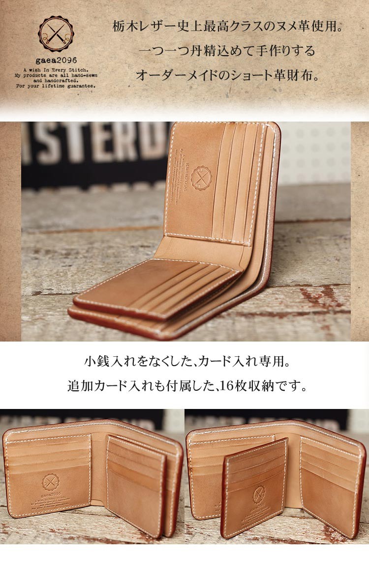 栃木レザー 二つ折り 革財布 ヌメ革 ショートウォレット ヌメ革財布