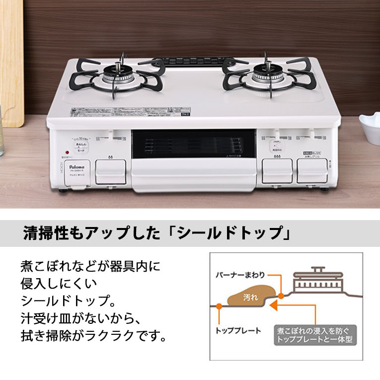 パロマ（Paloma） ガスコンロ PA-S46H 59cm幅 白 ホワイト 1m