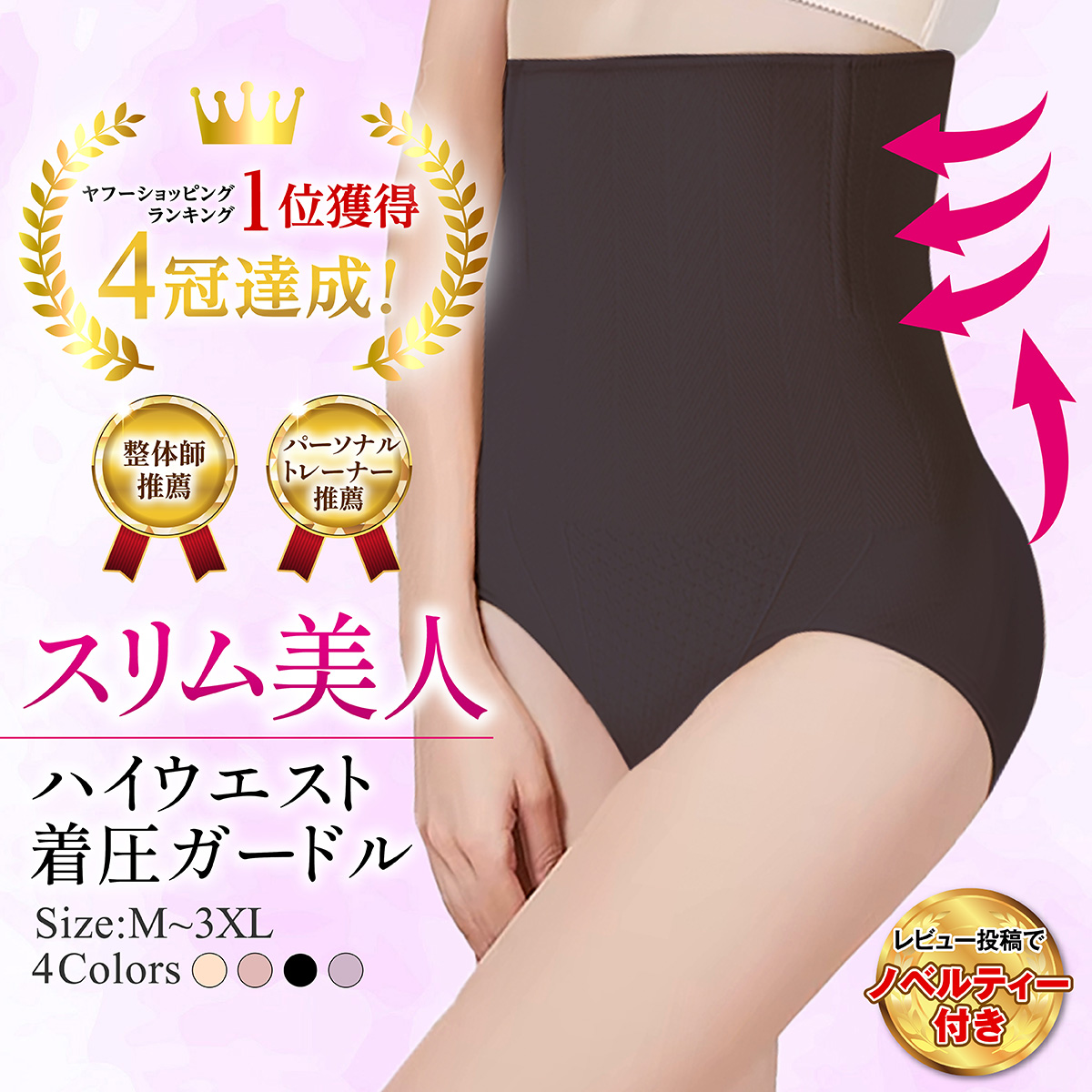 ガードル｜下着、靴下、部屋着｜ファッション おすすめ人気商品 通販