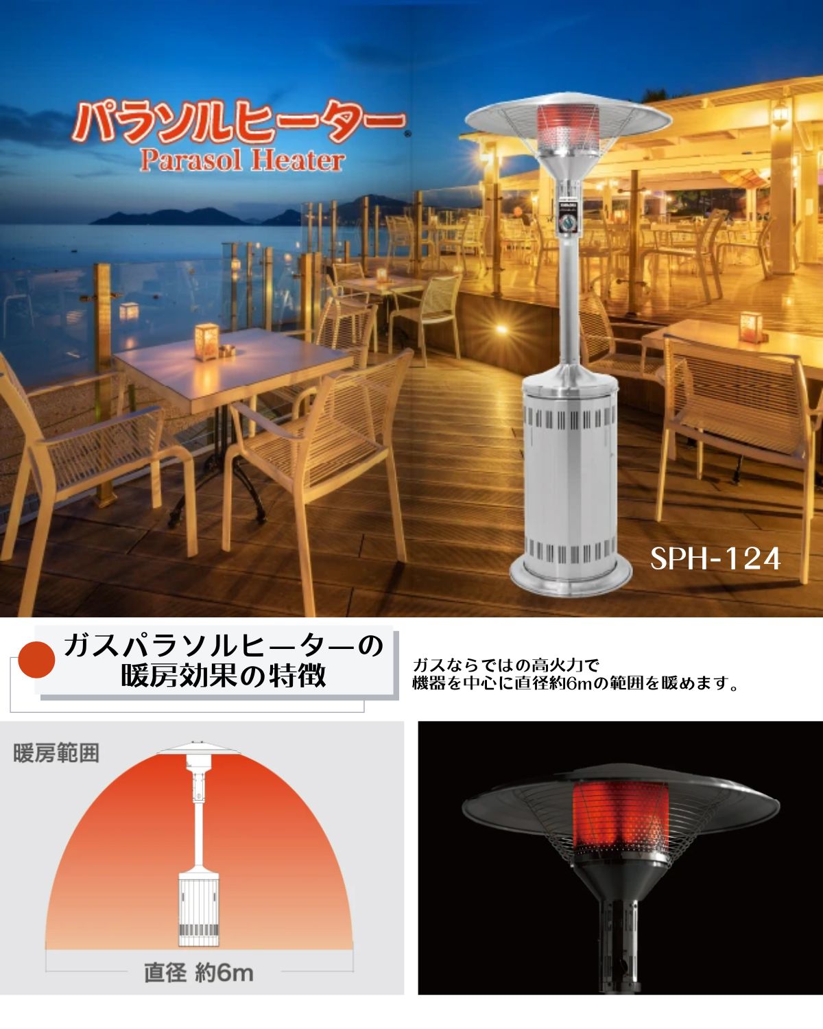 山岡金属工業 山岡金属 SPH-224-LP 屋外用ガスストーブ パラソル