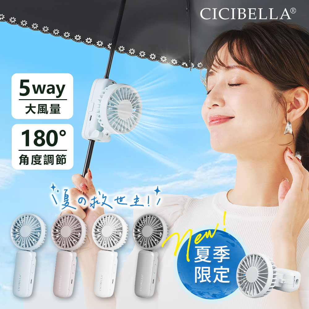 CICIBELLA シシベラ 日傘ハンディファン 首かけ ハンディファン 日傘に