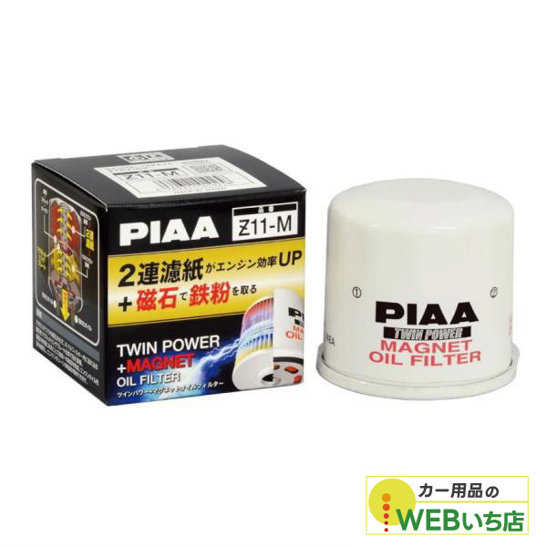 PIAA Z11-M ツインパワー+マグネットオイルフィルター ダイハツ/スズキ