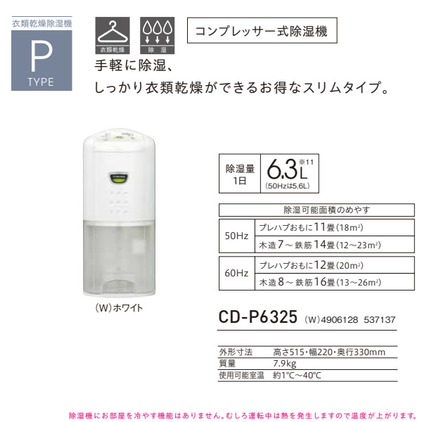 CORONA（コロナ） 衣類乾燥除湿機 CORONA Pシリーズ 除湿量1日6.3L