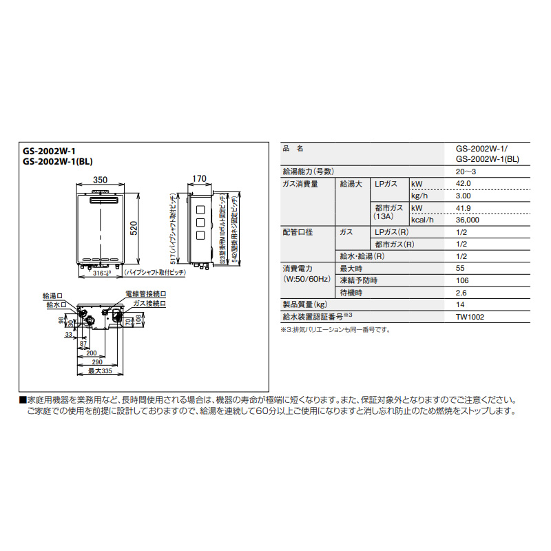 パーパス給湯器 標準20号 給湯専用 LPガス用 GS-2002W-1-LP 屋外壁掛