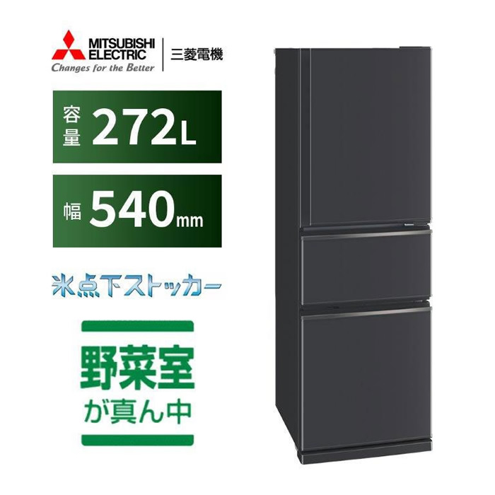 三菱電機（MITSUBISHI ELECTRIC） 冷蔵庫【標準設置費込】三菱電機