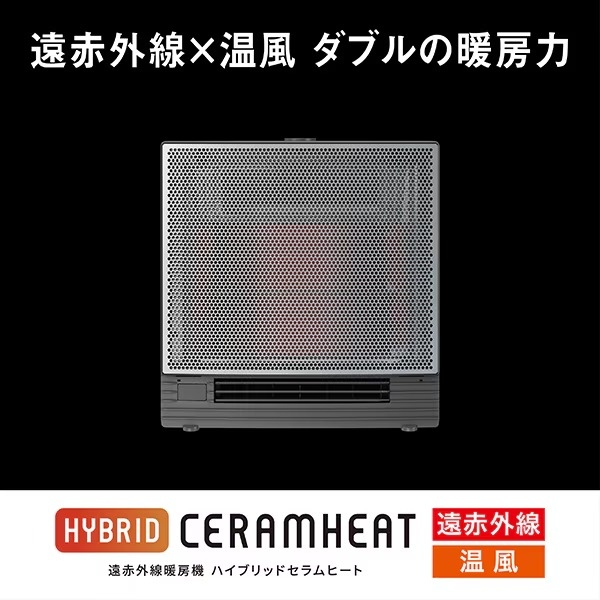 ダイキン（DAIKIN） ハイブリッドセラムヒート 遠赤外線暖房機 電気