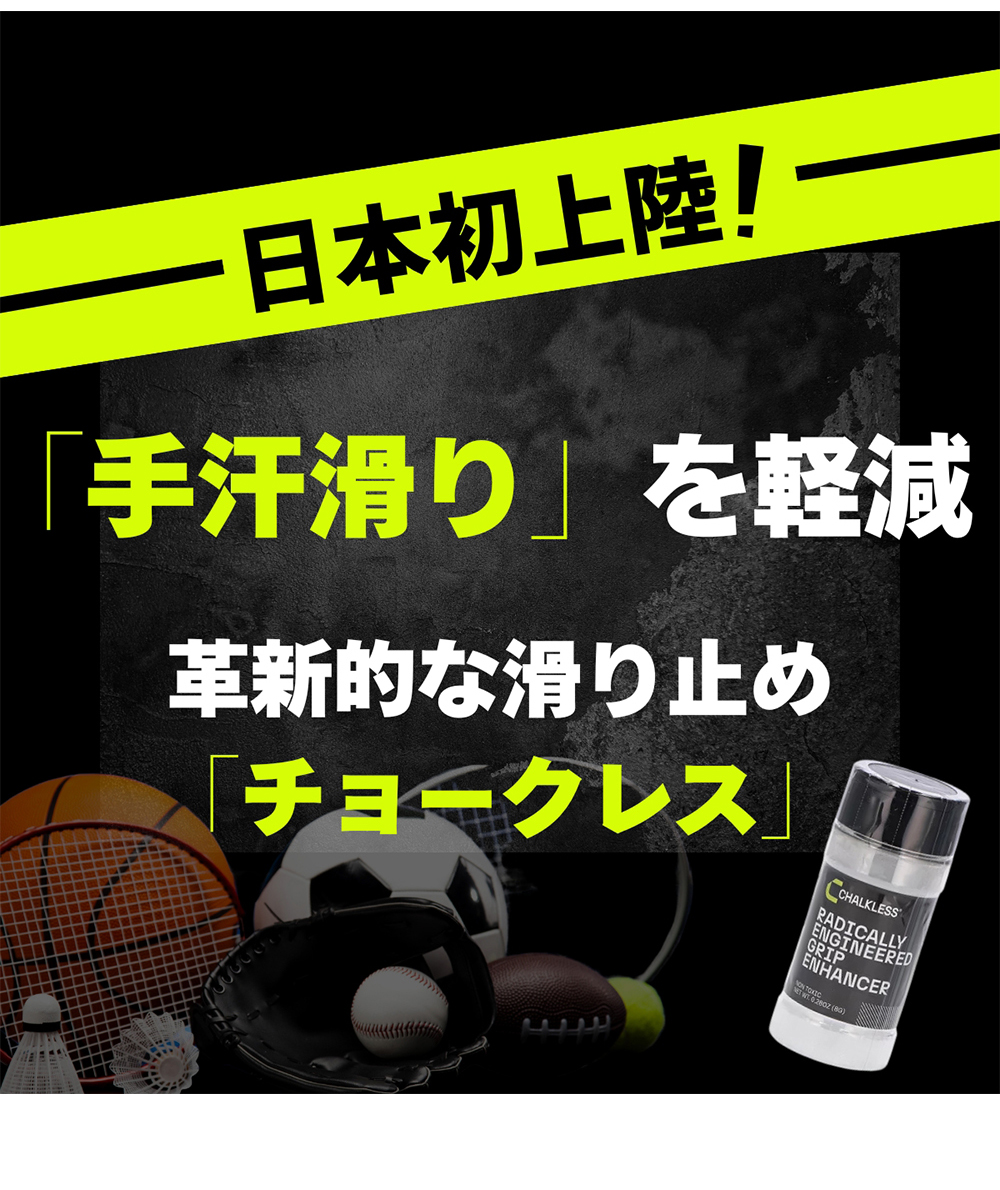 並行輸入品】 チョークレス CHALKLESS 滑り止め ボトル 8g 約40回分