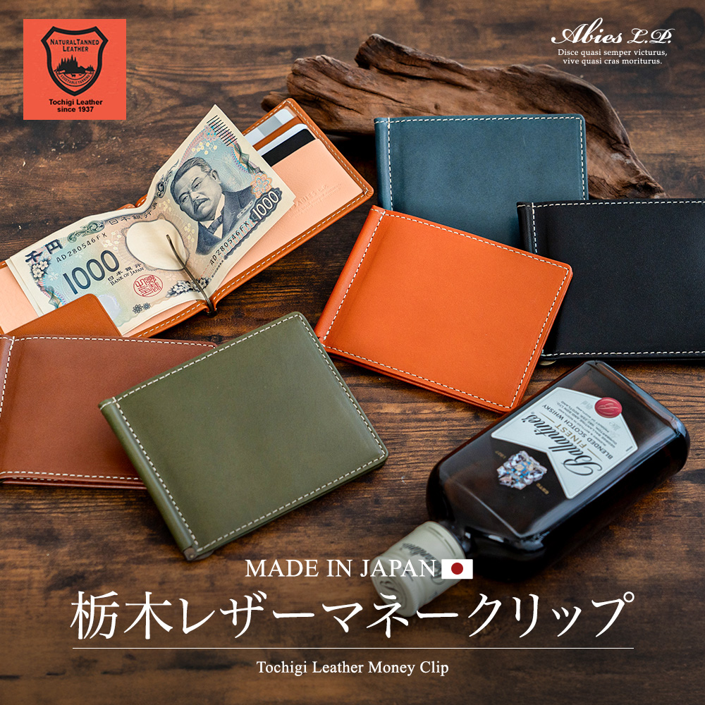 ABIES L.P. マネークリップ 財布 メンズ 栃木レザー 本革 革 男性 誕生