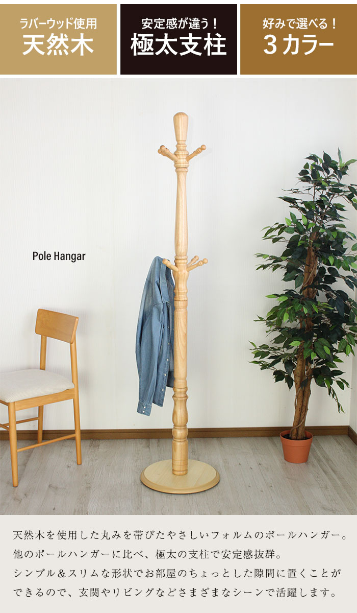 爆買 値下げ 木製 ハンガーラック ポールスタンド 極太 ポールハンガー