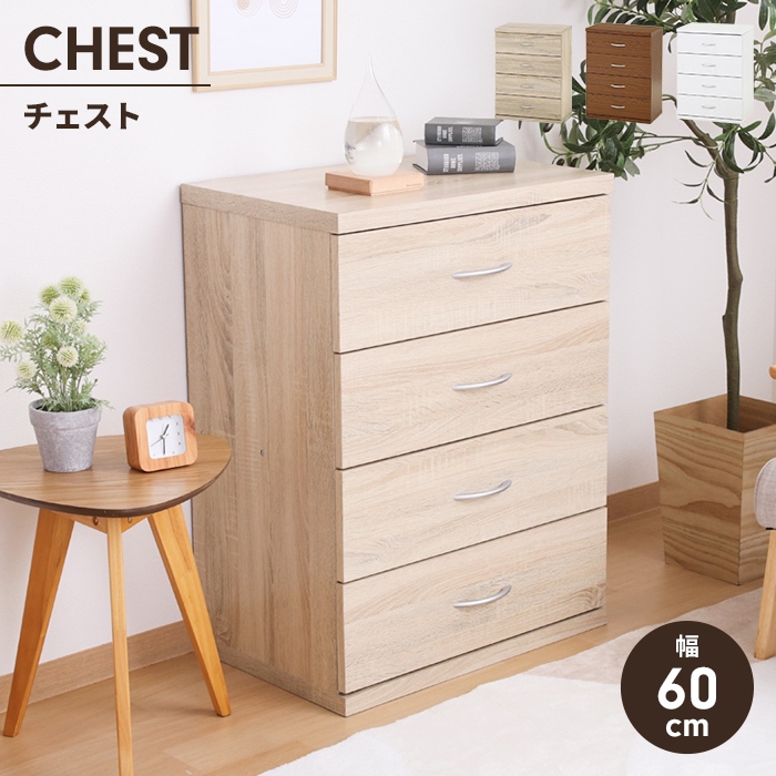 爆買 値下げ チェスト 4段 タンス 幅60 奥行40 木製 引き出し 収納棚