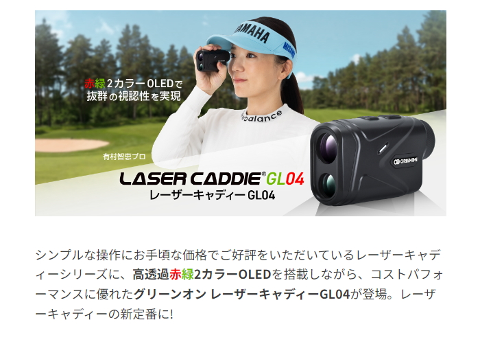Green On グリーンオン LASER CADDIE GL04 レーザーキャディー【ゴルフ