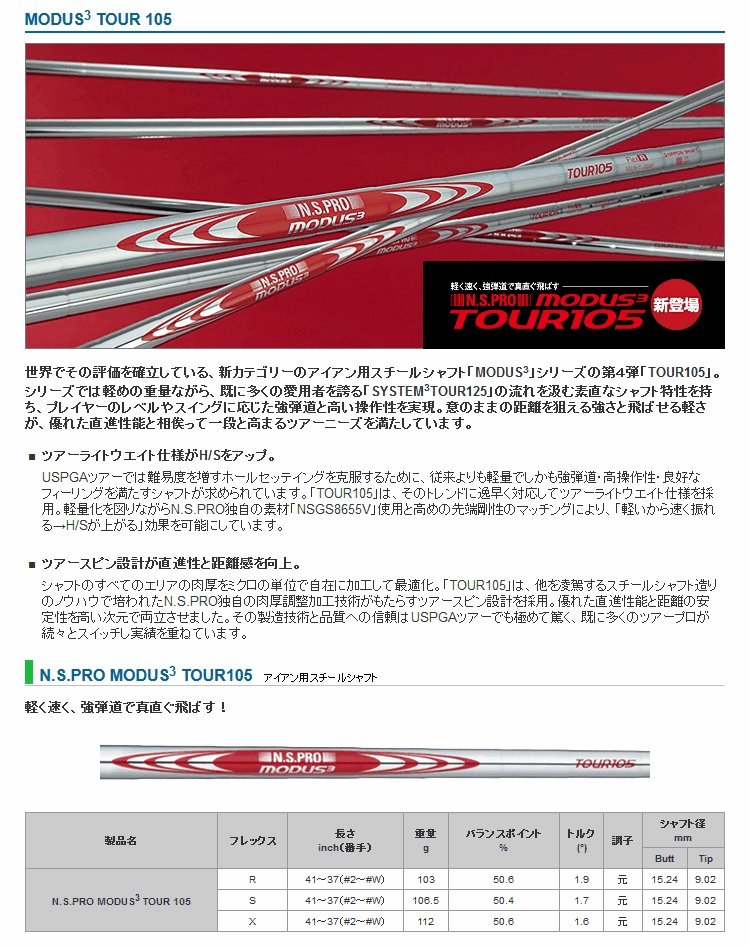 日本シャフト シャフト アイアン用 N.S.Pro モーダス3 ツアー 105