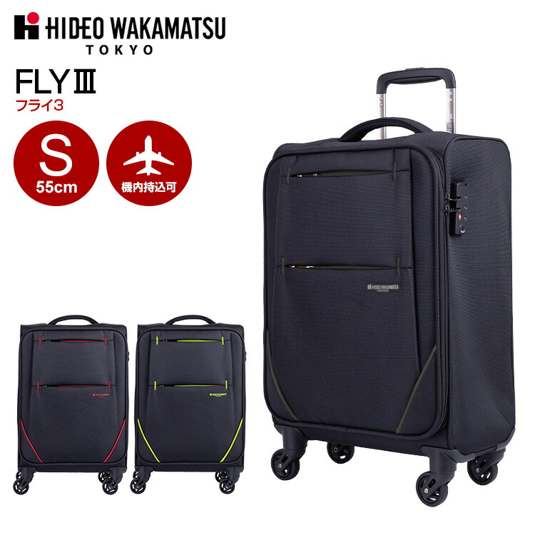 フライ3 ヒデオワカマツ 世界最軽量級スーツケース Sサイズ HIDEO