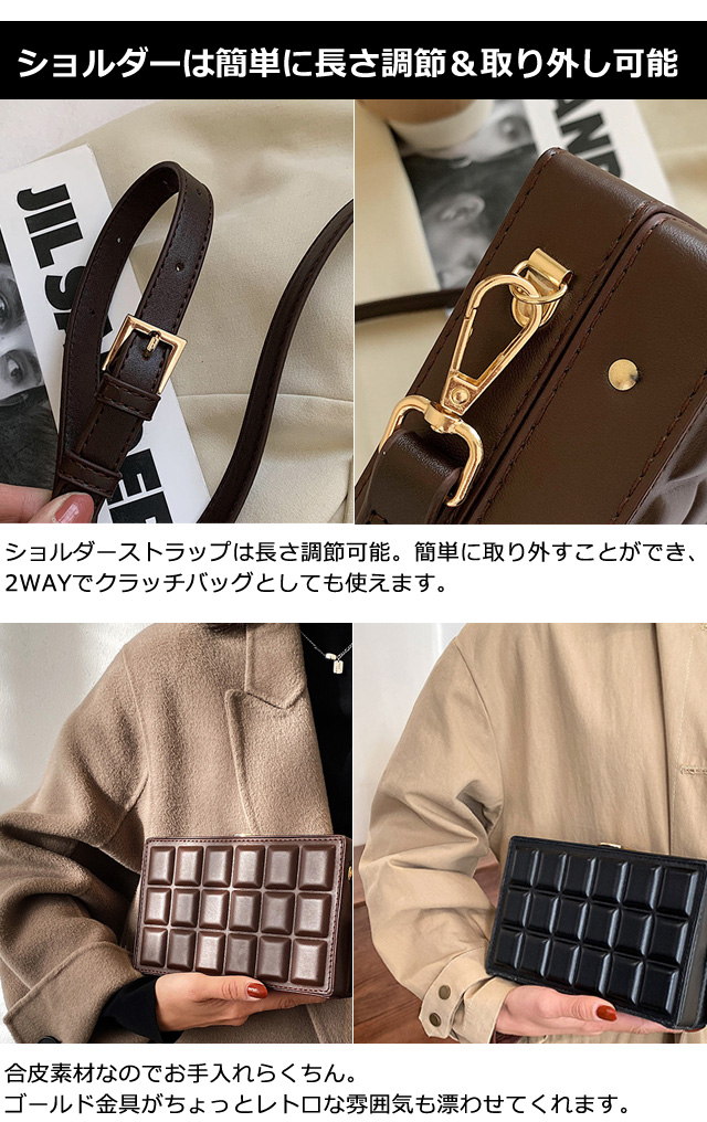 ショルダーバッグ 板チョコ型 スクエア 可愛い チョコレート おしゃれ