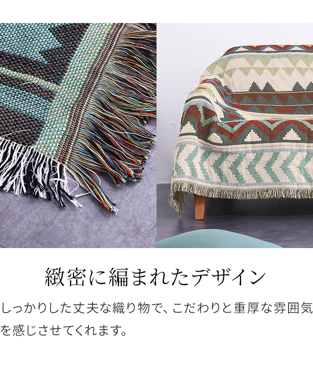 ソファーカバー マルチクロス 130×180cm 大判 フリンジ付き オルテガ